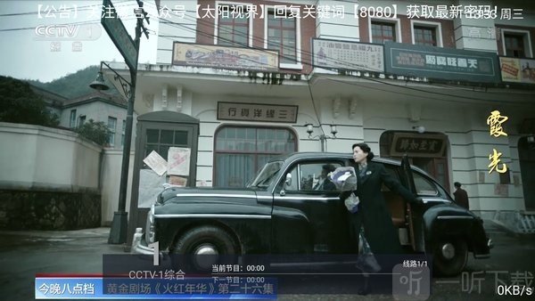 太阳直播TV版
