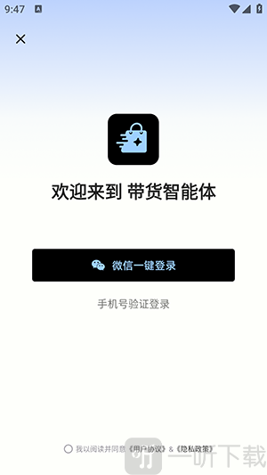 带货智能体