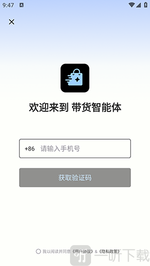 带货智能体
