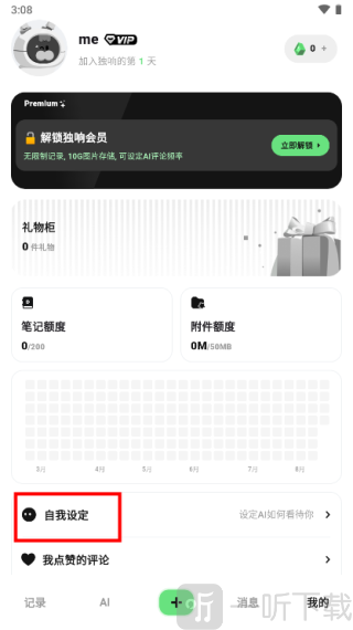 独响ai