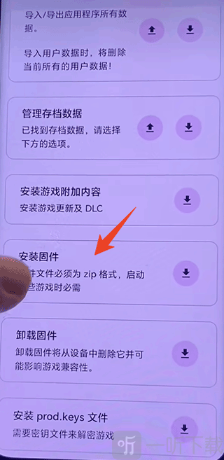eden模拟器安装固件