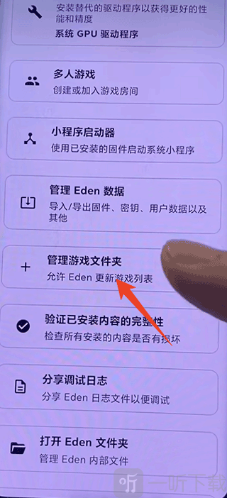 eden模拟器管理游戏文件夹