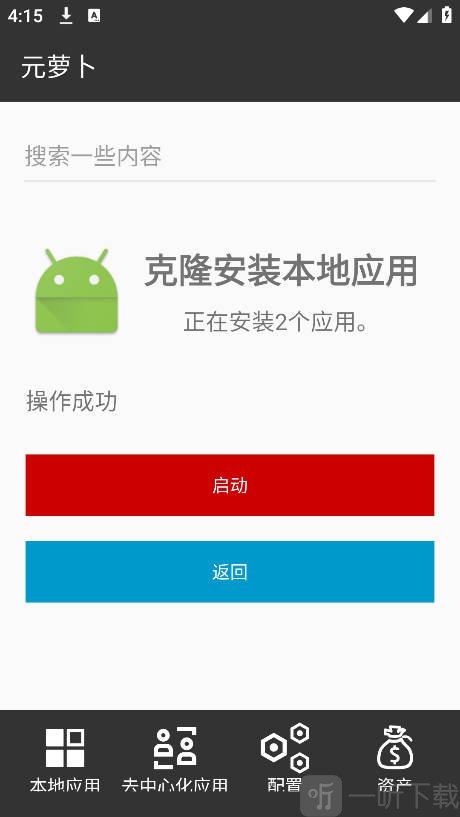 元萝卜框架