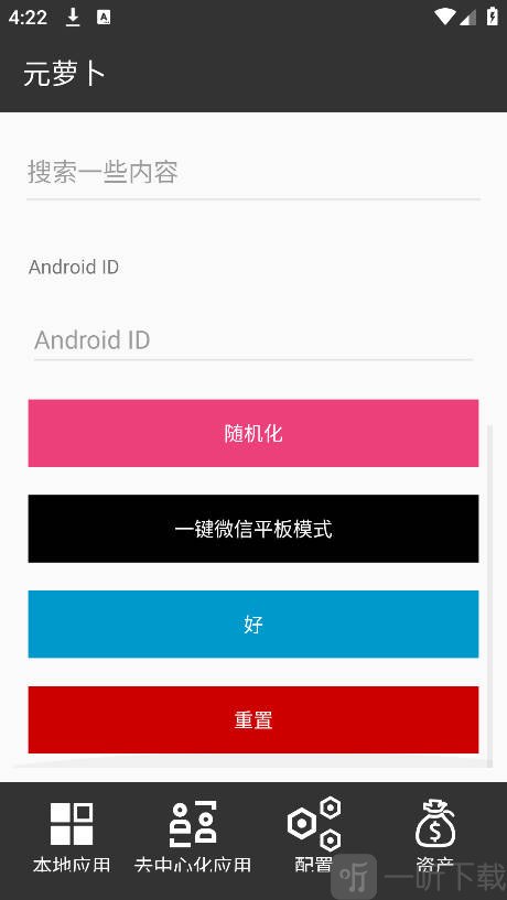 元萝卜框架