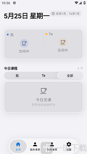 双人课程表