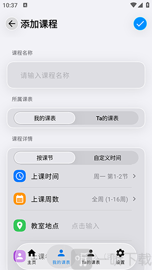 双人课程表