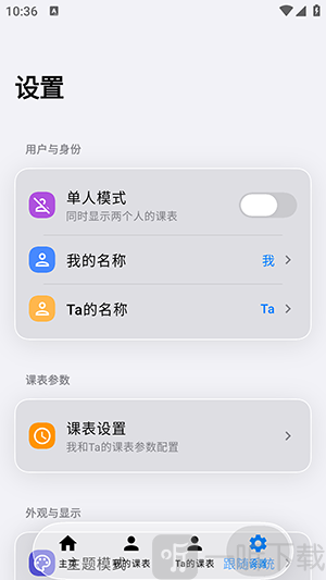 双人课程表