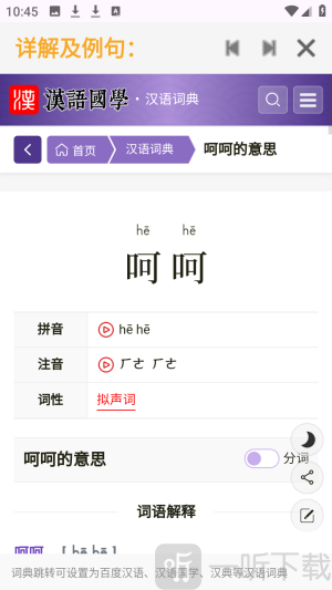 夯词词典