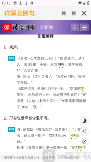 夯词词典
