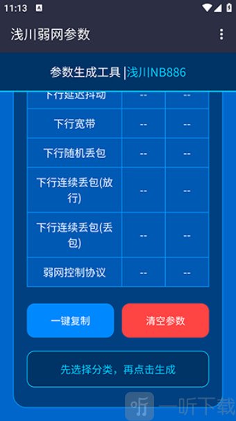 浅川参数生成器