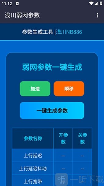 浅川参数生成器