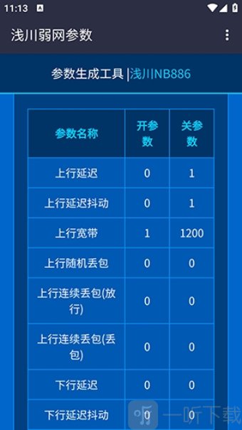 浅川参数生成器