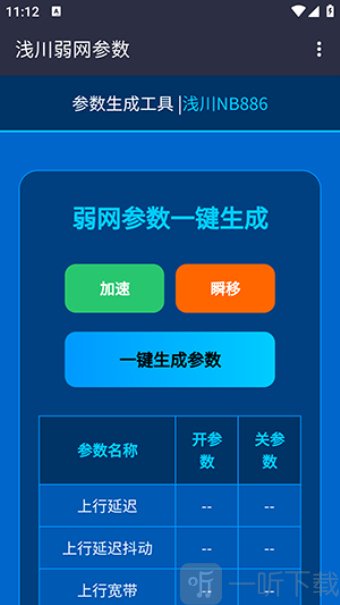 浅川参数生成器