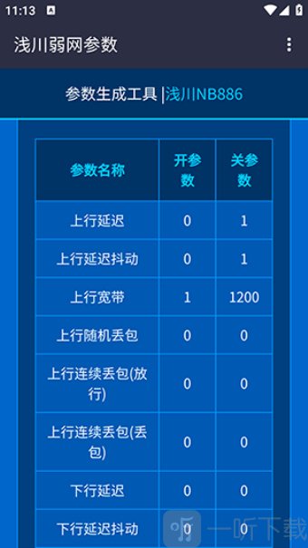 浅川参数生成器