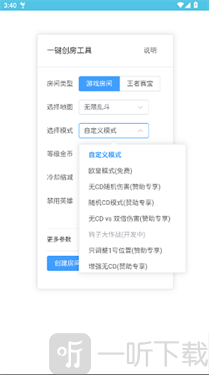 王者创房助手