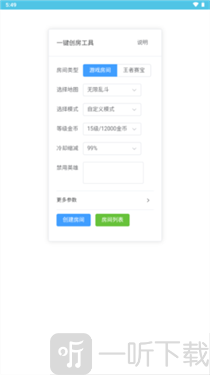 王者创房助手