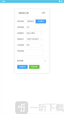 王者创房助手