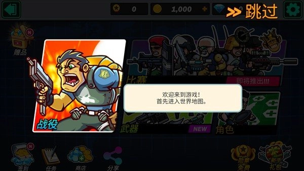 合金弹头突击队新手教程