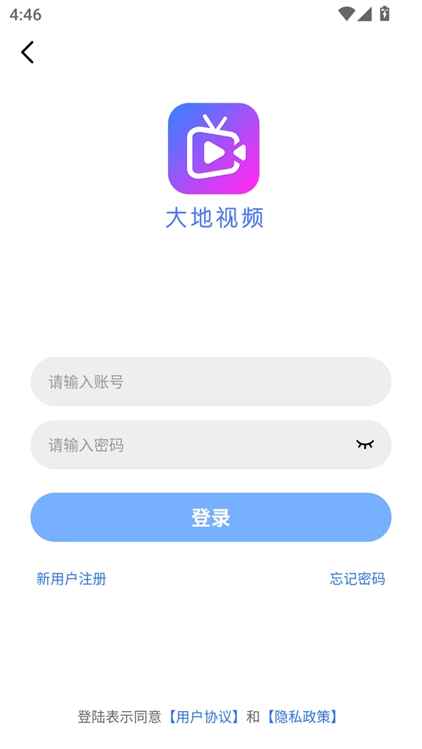 大地资源网高清免费版账号登录页面