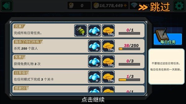 合金弹头突击队任务系统