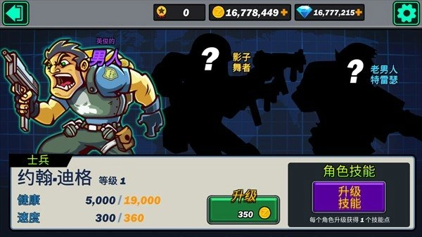 合金弹头突击队角色培养