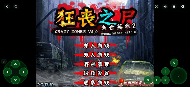狂丧之尸4游戏开始界面