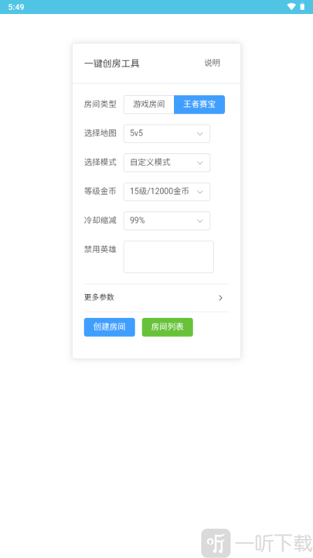 王者创房3.0创建房间