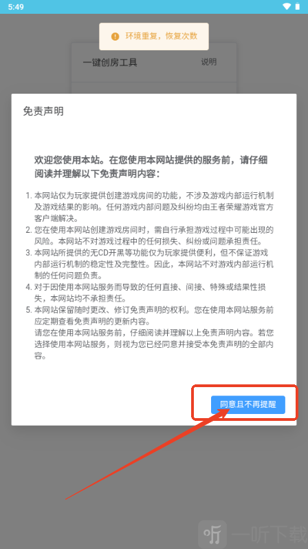 王者创房3.0下载安装