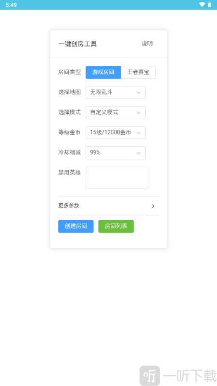 王者创房3.0房间选择