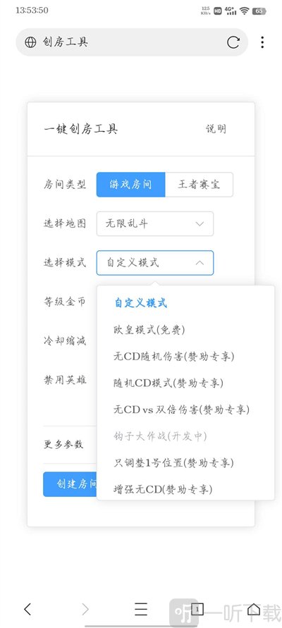 王者创房3.0创房教程