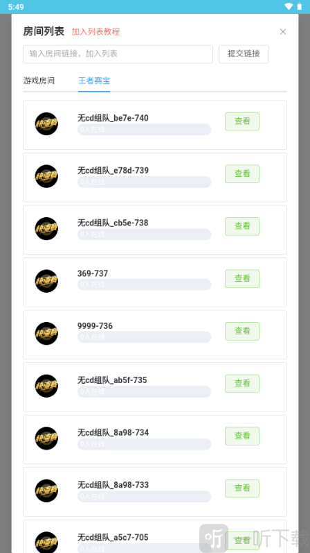王者创房3.0好友加入房间