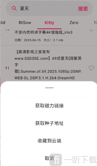 磁力管家搜索引擎