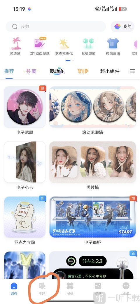 TopWidgets主题入口
