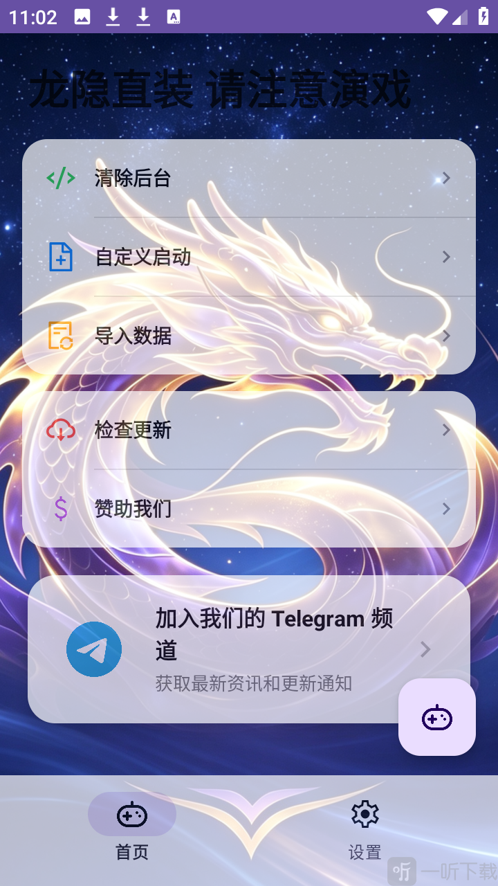 龙隐直装一键启动游戏