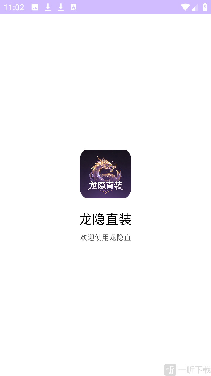 龙隐直装app首页