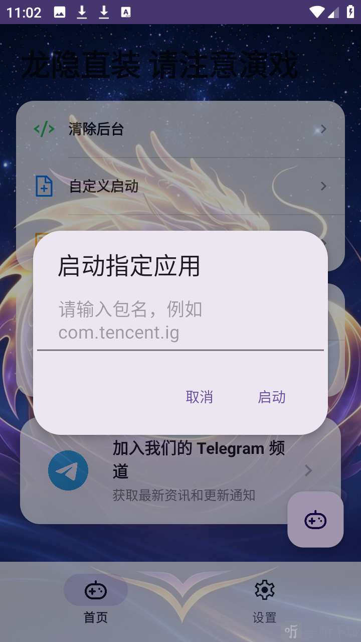龙隐直装自定义启动文件