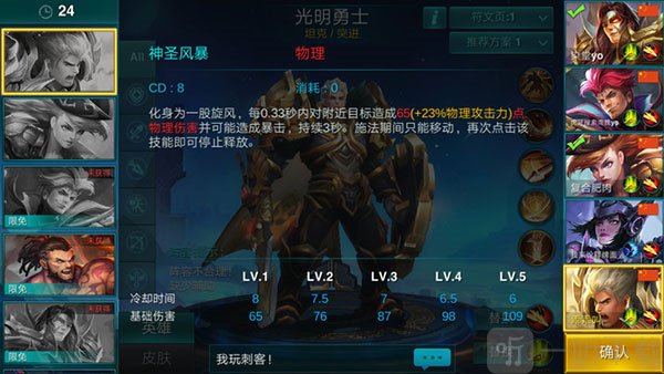 英雄血战一技能效果