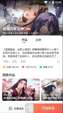 吹妖漫画免费版