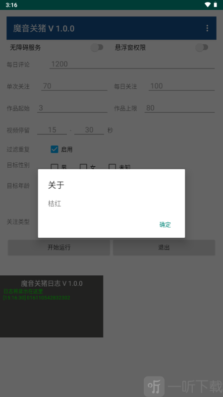 魔音关猪