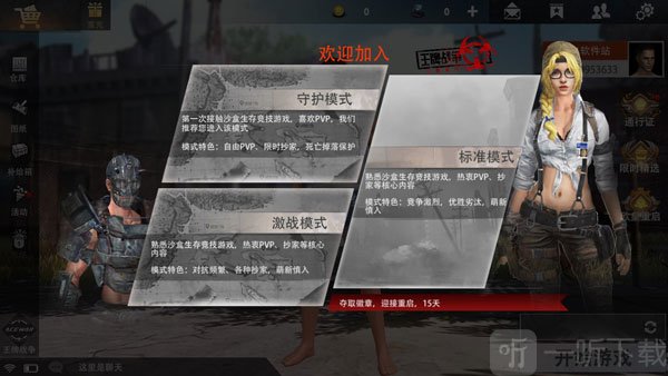 文明重启模式介绍