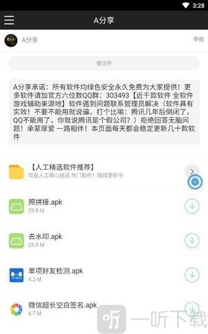 A分享软件库