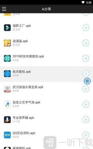 A分享软件库