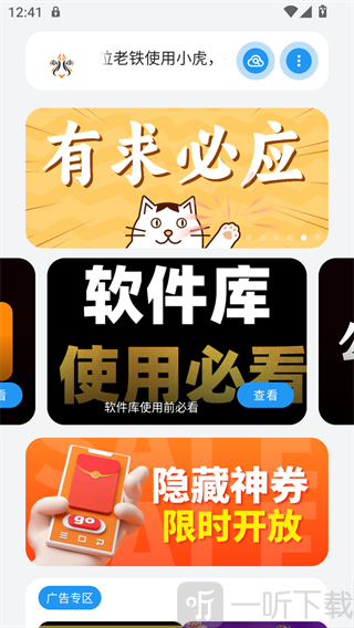 小虎队软件库3.0