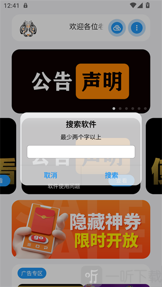小虎队软件库3.0