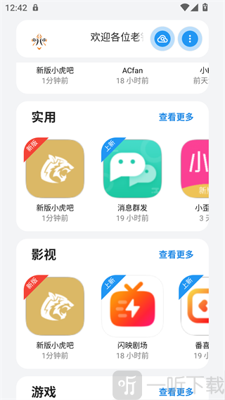 小虎队软件库3.0