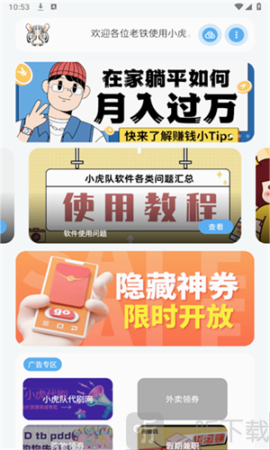 小虎队软件库3.0