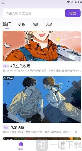 尘柚免费阅读漫画首页