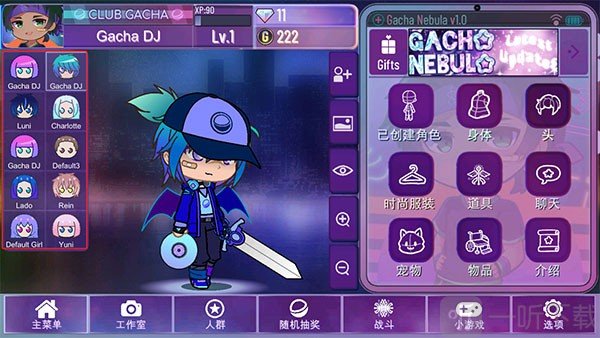 GachaNebula加查选择角色