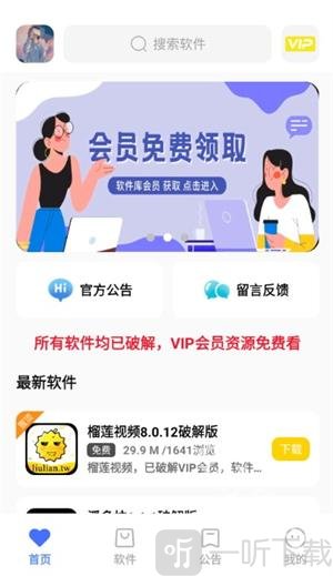小马软件库2026最新版