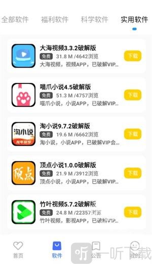 小马软件库2026最新版